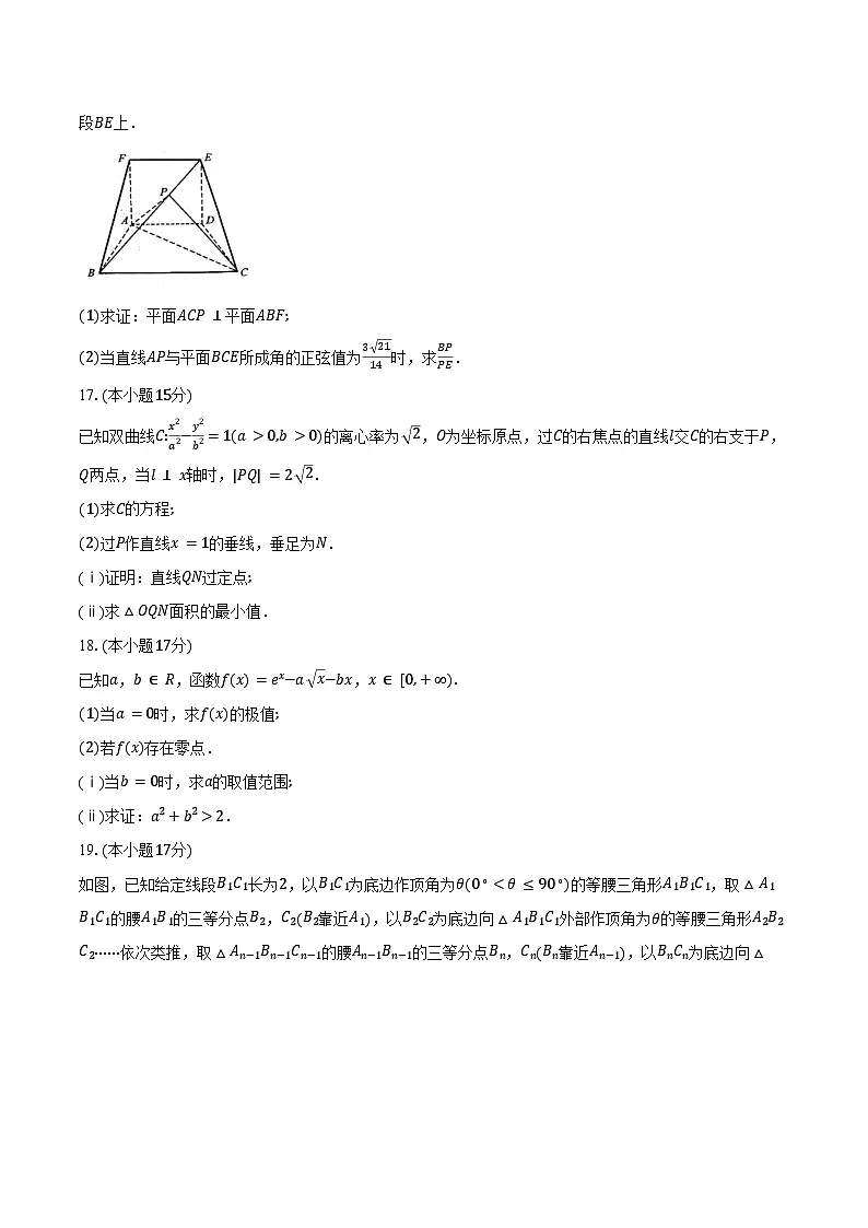 山东省济南市2025届高三下学期3月模拟考试数学试卷（含答案）第3页