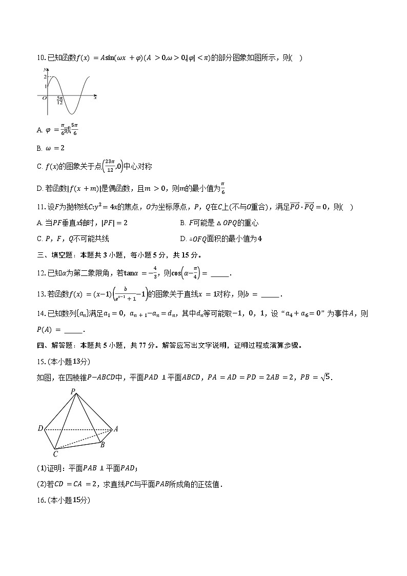 河南省周口市项城市2025届高三下学期3月联考数学试卷（含答案）第2页
