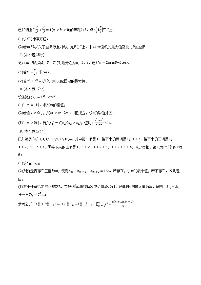 河南省周口市项城市2025届高三下学期3月联考数学试卷（含答案）第3页
