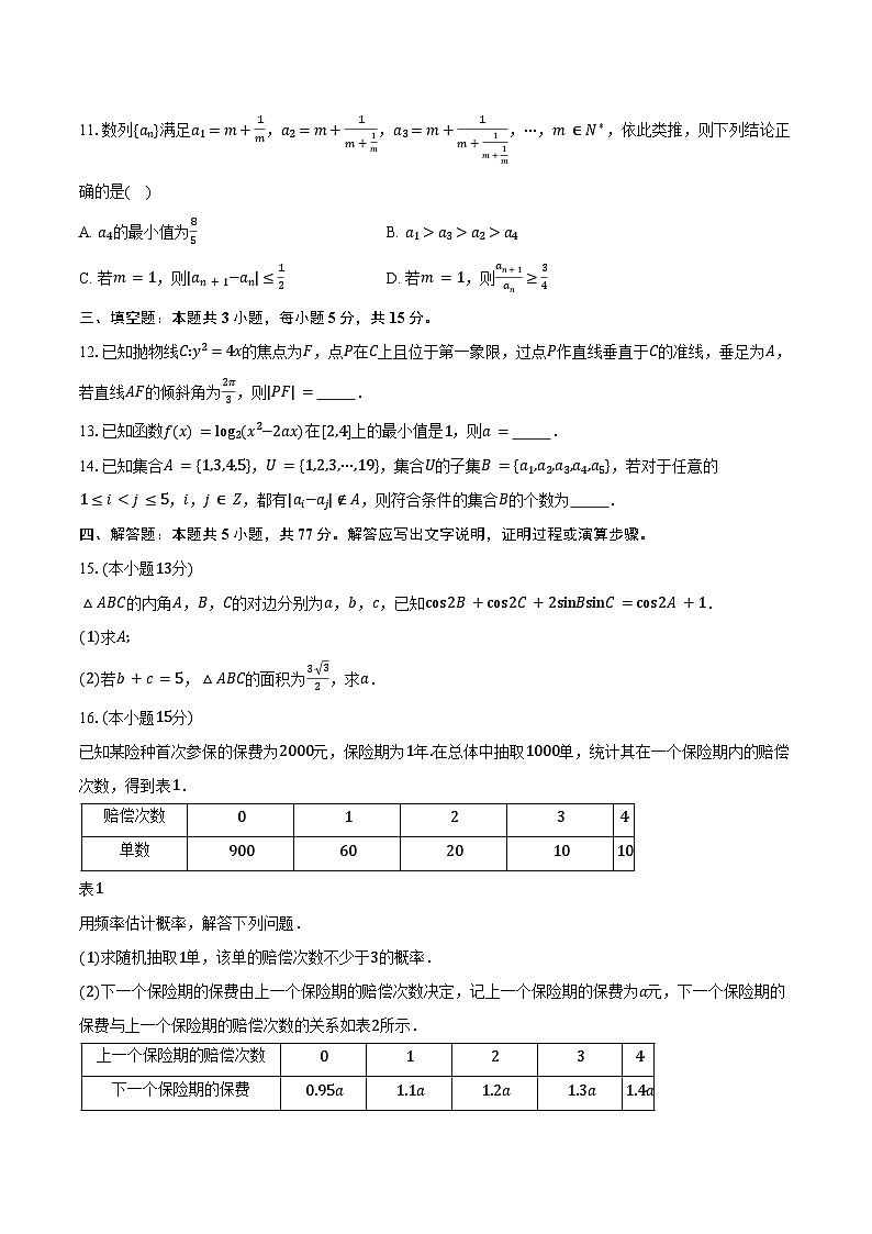 江西省三新教研共同体2025届高三3月联考数学试卷（含答案）第3页