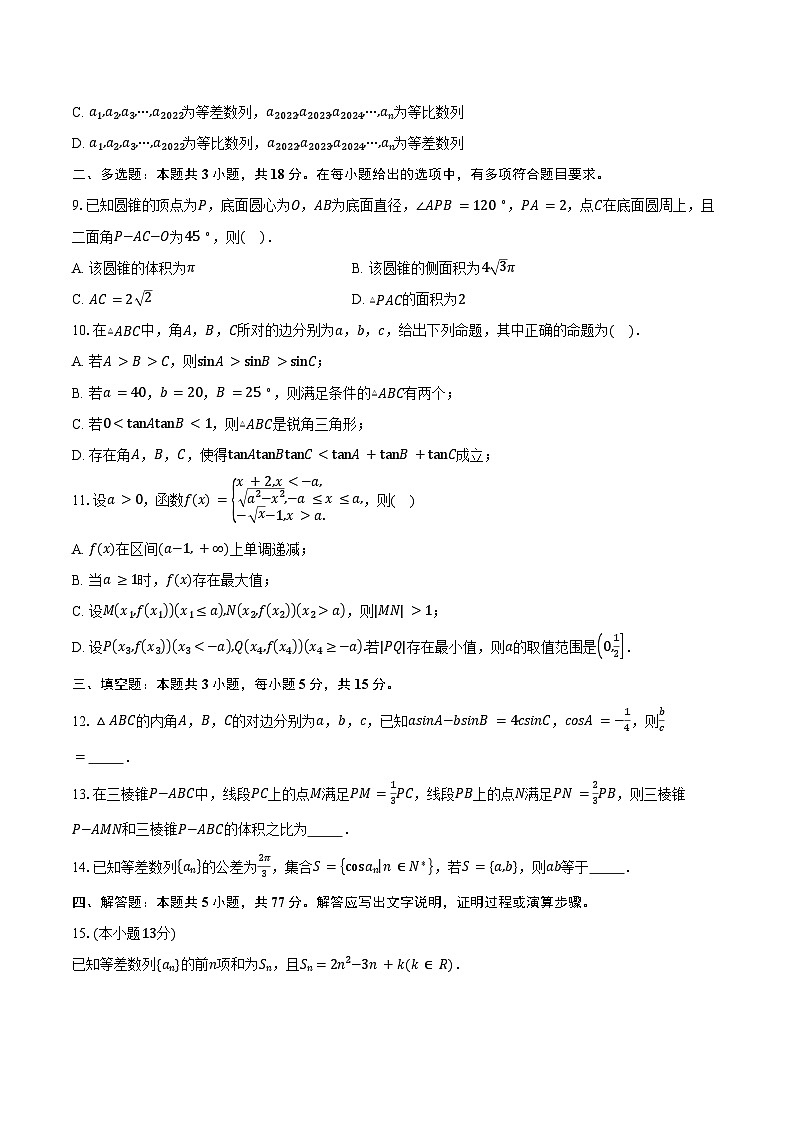 湖南省永州市永华高级中学2025届高三下学期3月月考数学试卷（含答案）第2页