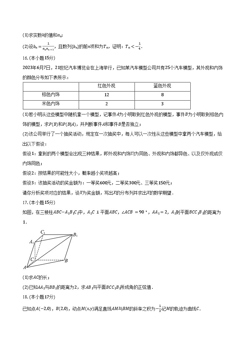 湖南省永州市永华高级中学2025届高三下学期3月月考数学试卷（含答案）第3页