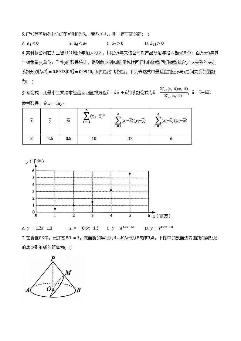 广东省梅州市2025届高三下学期2月总复习质检数学试卷（含答案）第2页