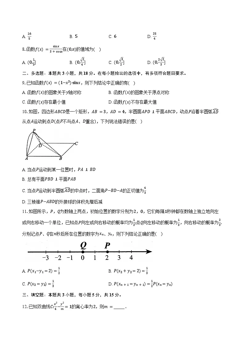 广东省梅州市2025届高三下学期2月总复习质检数学试卷（含答案）第3页