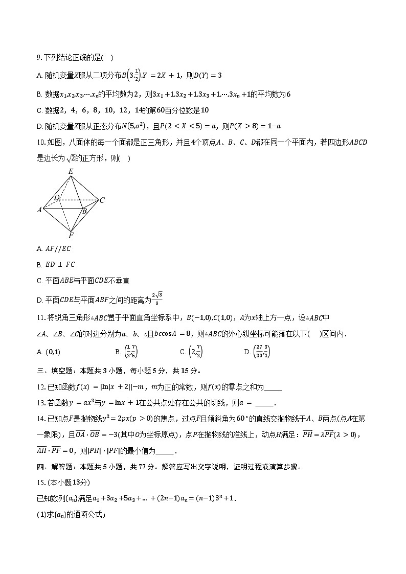 河北省石家庄二中教育集团2025届高三上学期期末考试数学试卷（含答案）第2页