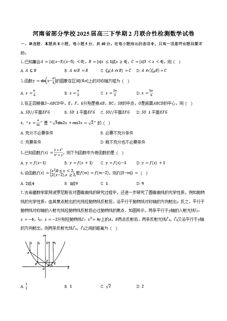河南省部分学校2025届高三下学期2月联合性检测数学试卷（含答案）第1页