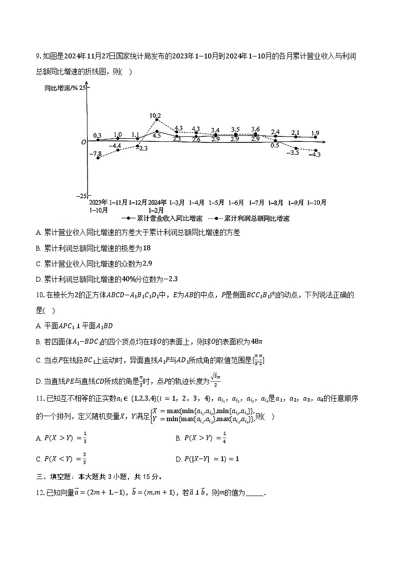 齐鲁名校大联考2025届山东省高三第六次学业水平联合检测数学试卷（含答案）第2页