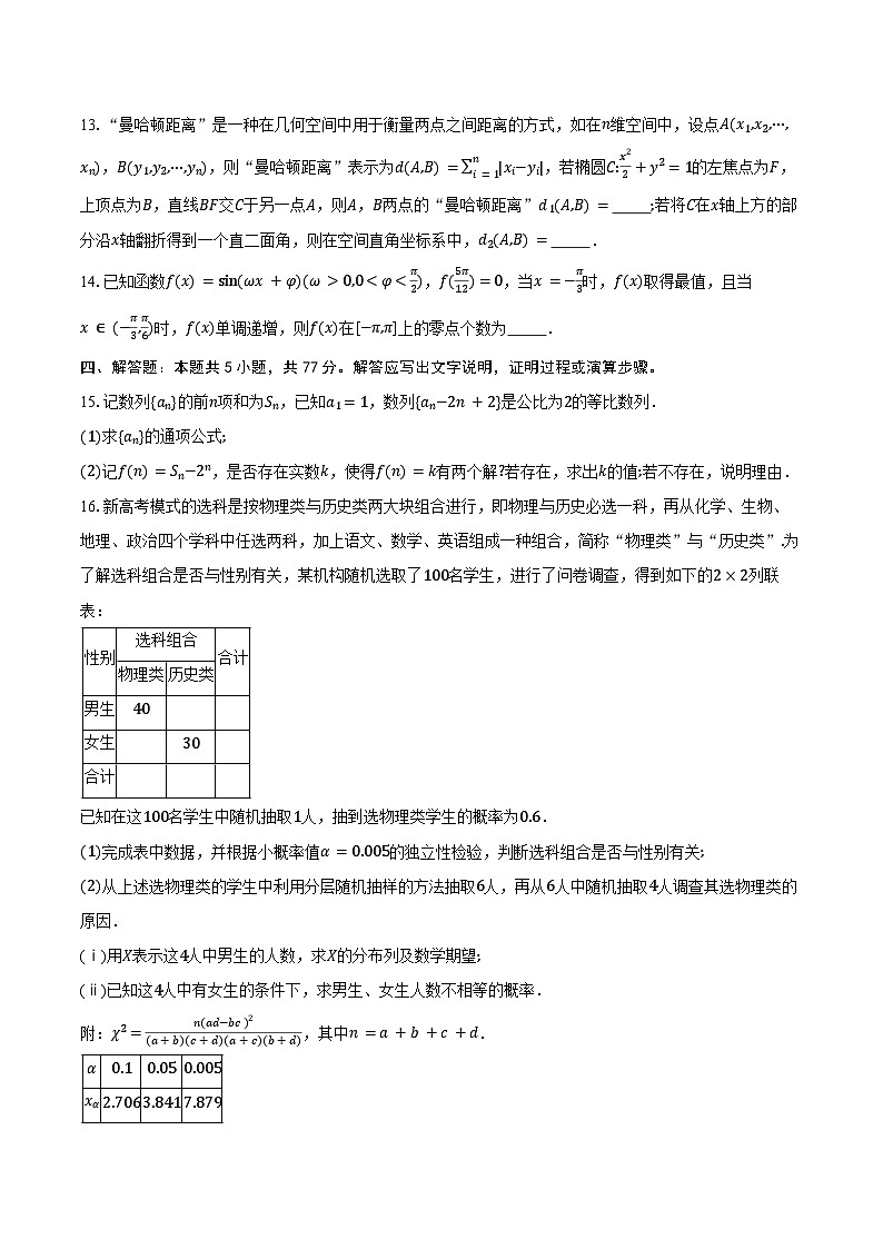 齐鲁名校大联考2025届山东省高三第六次学业水平联合检测数学试卷（含答案）第3页