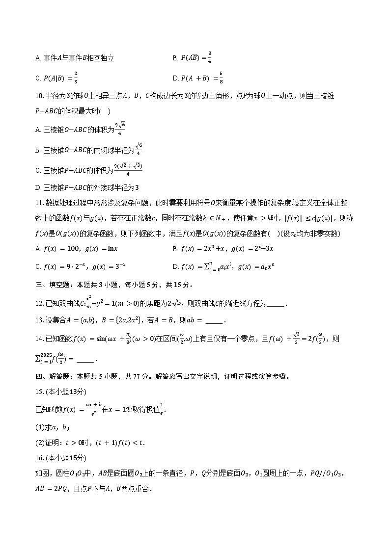 河北省衡水市2025届高三下学期3月联考数学试卷（含答案）第2页