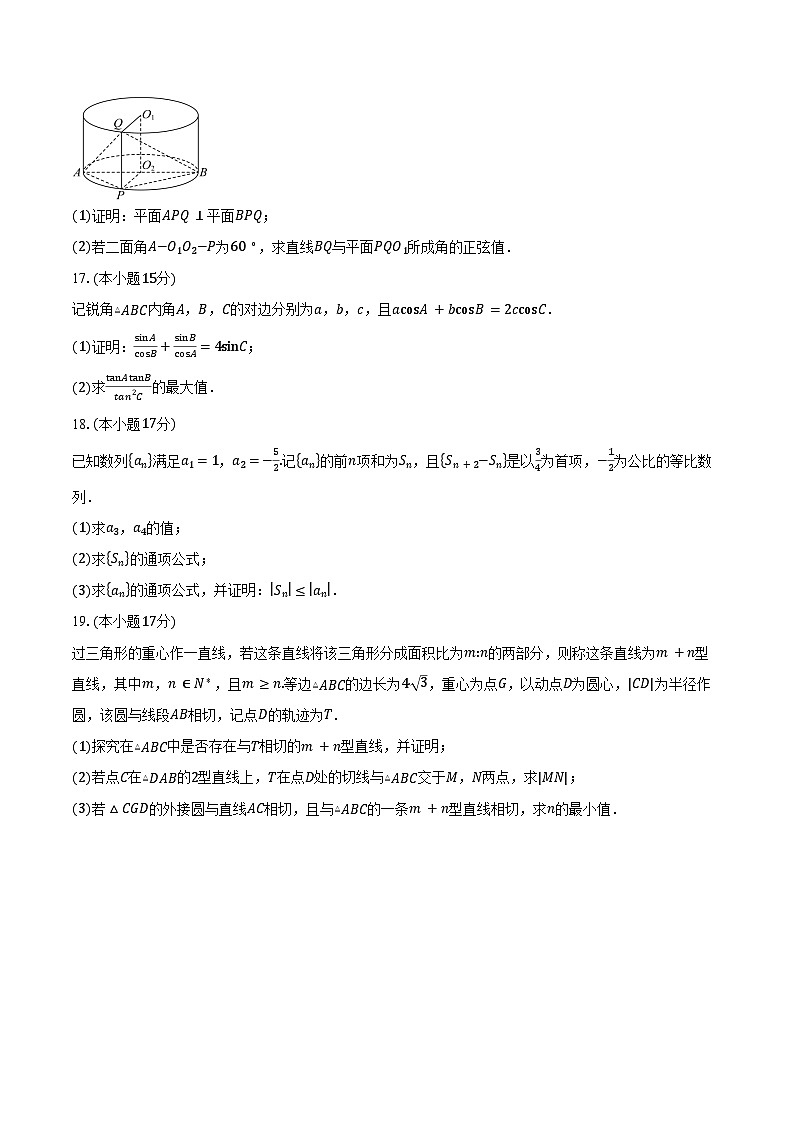 河北省衡水市2025届高三下学期3月联考数学试卷（含答案）第3页