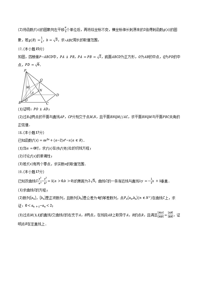 贵州省六校联考2025届高三下学期3月月考数学试卷（含答案）第3页