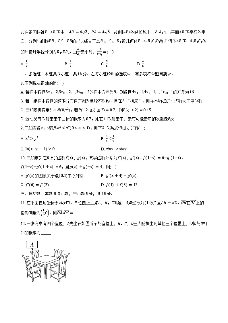 安徽省合肥一六八中学2025届高三下学期2月检测数学试卷（含答案）第2页
