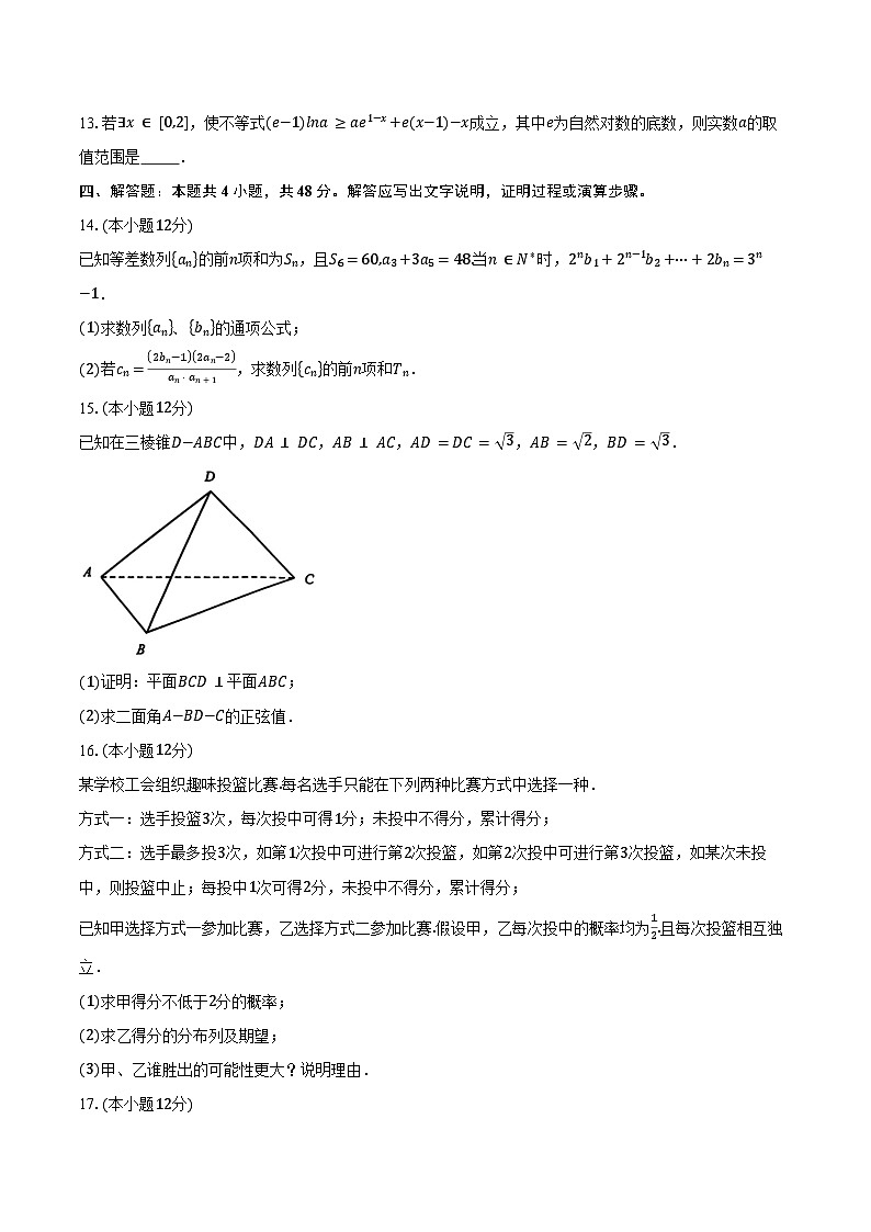 安徽省合肥一六八中学2025届高三下学期2月检测数学试卷（含答案）第3页
