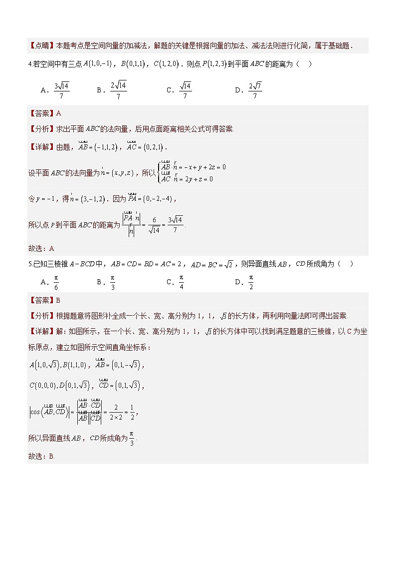 第一章 空间向量与立体几何（单元测试）（解析版）第2页
