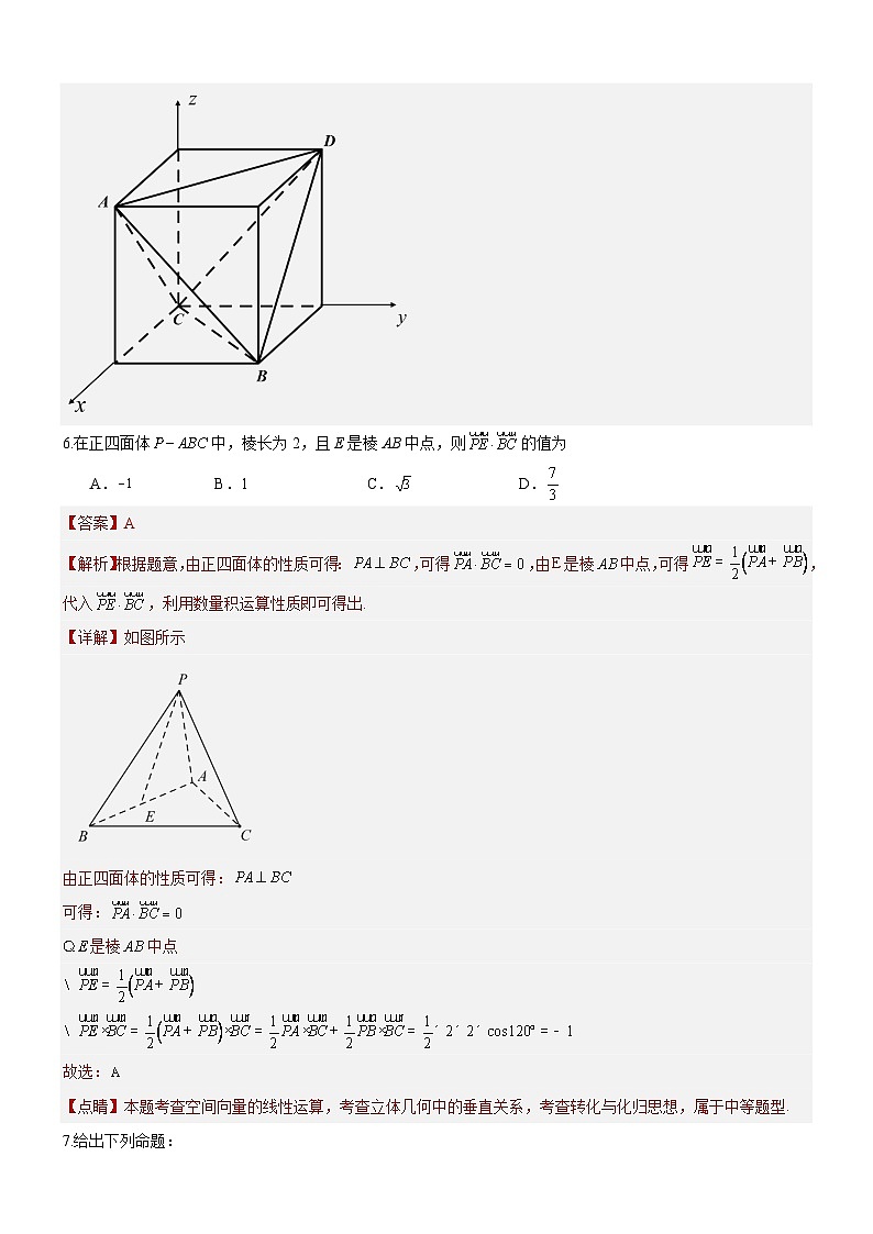 第一章 空间向量与立体几何（单元测试）（解析版）第3页