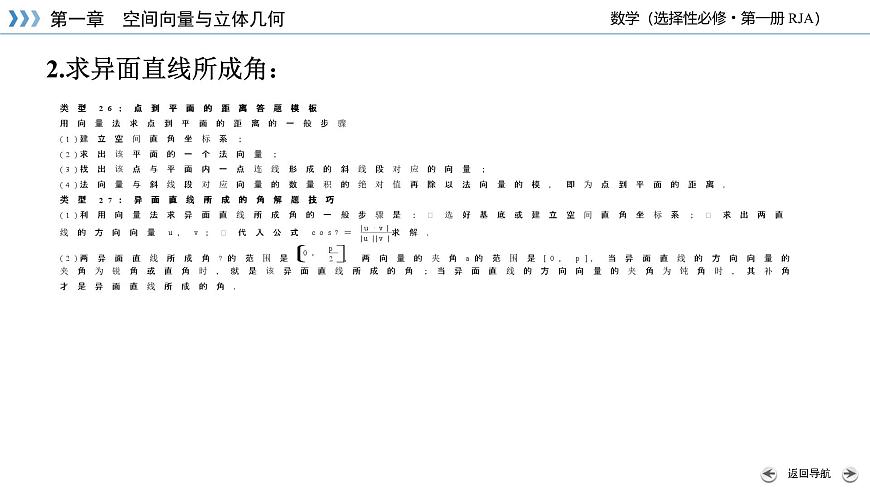 第一章 空间向量与立体几何（单元复习课件）第5页