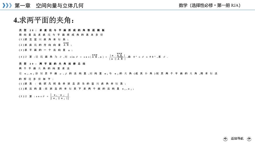 第一章 空间向量与立体几何（单元复习课件）第7页