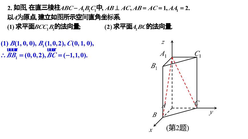 第一章 空间向量与立体几何（习题参考答案课件）第41页习题1.4+第47页复习参考题1第4页