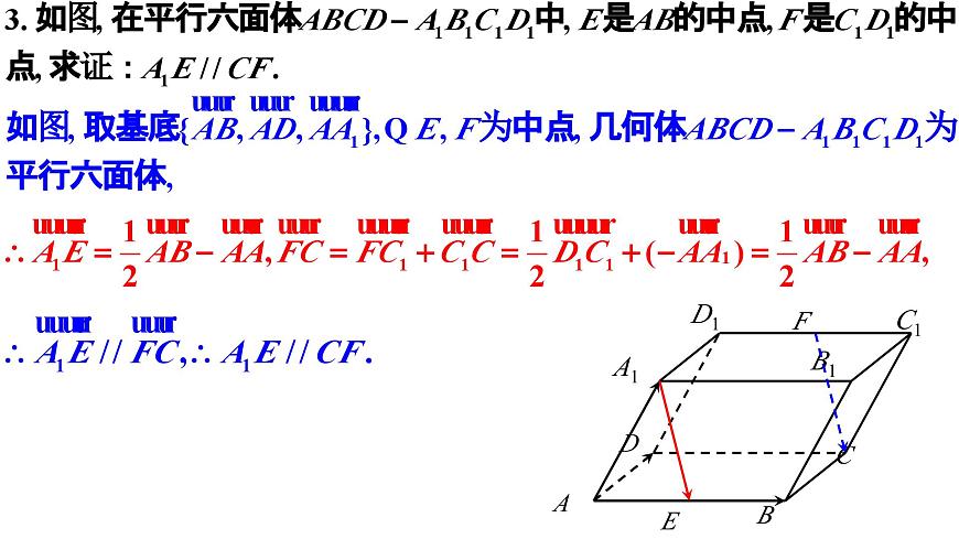 第一章 空间向量与立体几何（习题参考答案课件）第41页习题1.4+第47页复习参考题1第6页