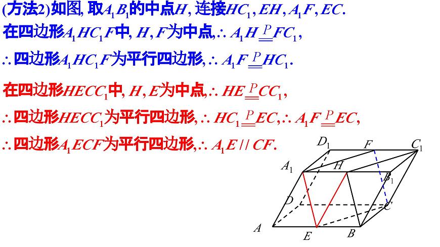 第一章 空间向量与立体几何（习题参考答案课件）第41页习题1.4+第47页复习参考题1第7页