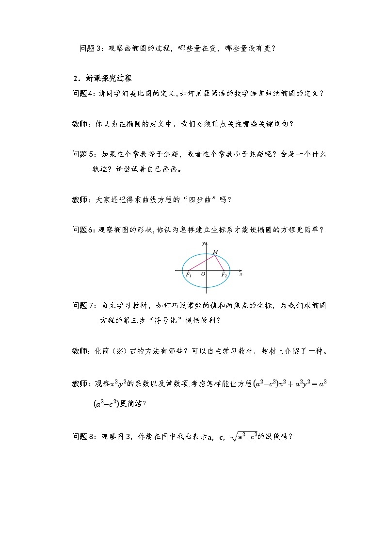 3.1.1椭圆及其标准方程 导学案（原卷版）第2页