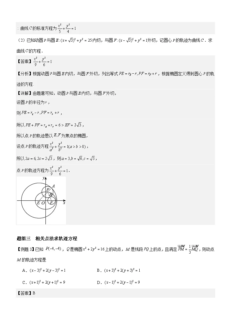 3.1.1 椭圆及其标准方程 分层作业 (解析版）第2页