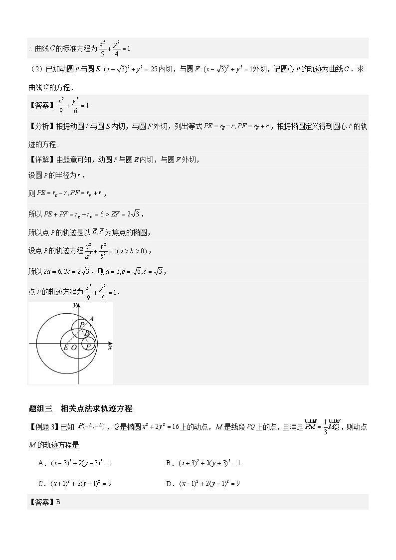 3.1.1 椭圆及其标准方程  分层作业  (解析版）第2页