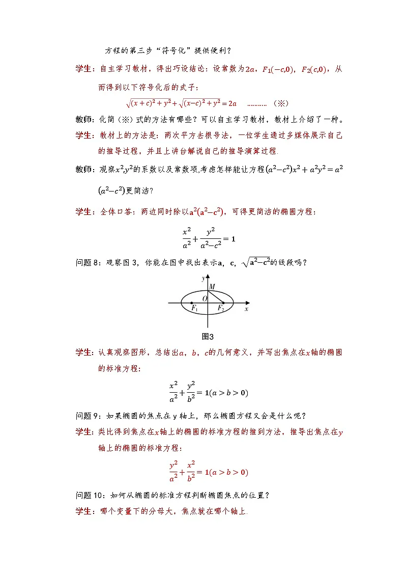 3.1.1椭圆及其标准方程 导学案（解析版）第3页