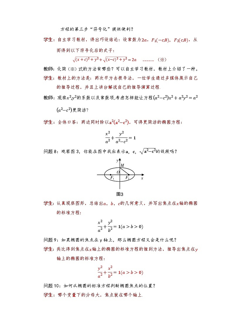 3.1.1椭圆及其标准方程 导学案（解析版）第3页