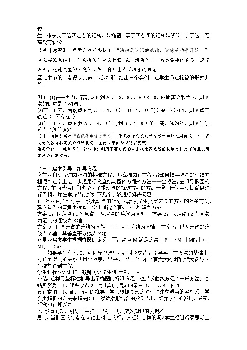 3.1.1 椭圆及其标准方程（教学设计）第3页