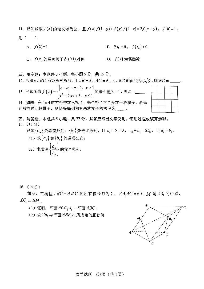 安徽省合肥市2025届高三下学期3月考第二次教学质量检测-数学试题+答案第3页
