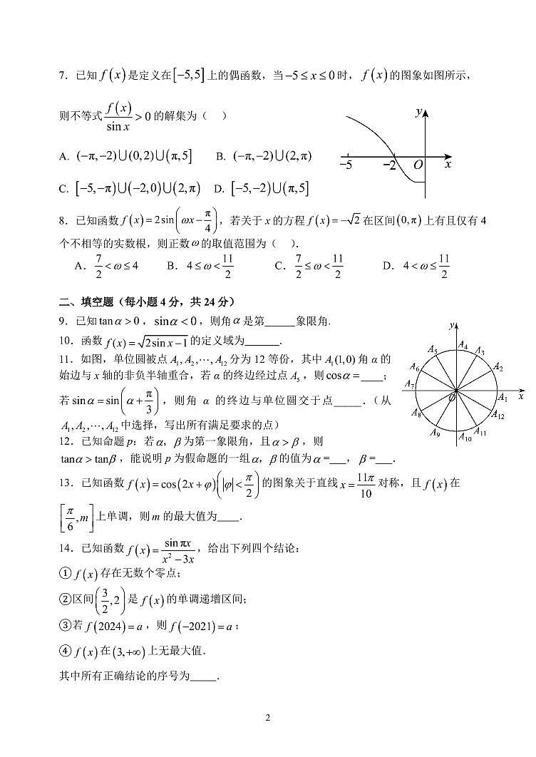 2025北京北师大实验中学高一下3月月考数学试卷第2页