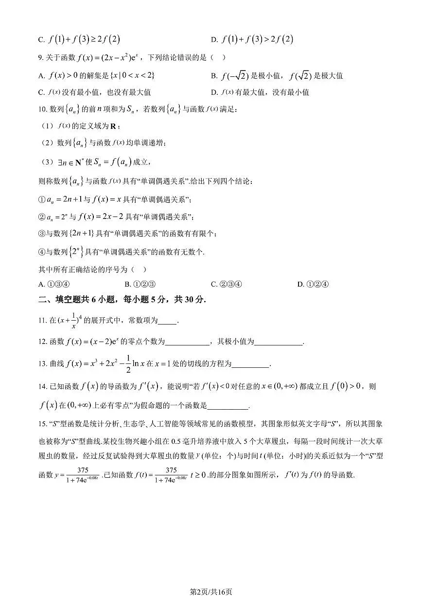 2024北京一零一中高二（下）期中数学试卷（教师版）第2页