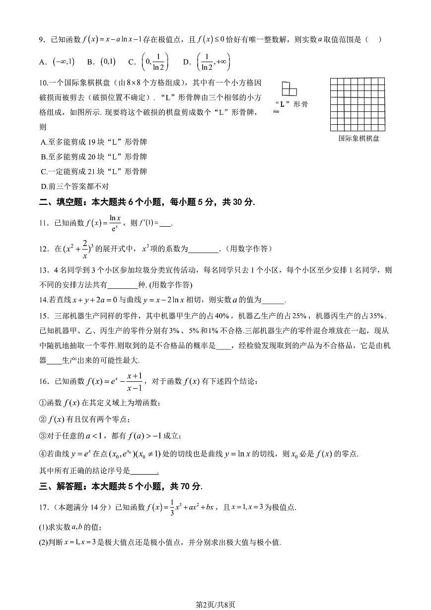 2024北京陈经纶中学高二（下）期中数学试卷（教师版）第2页