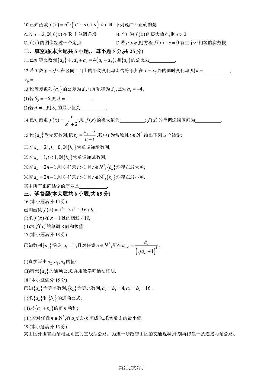 2024北京北师大实验中学高二（下）期中数学试卷（教师版）第2页