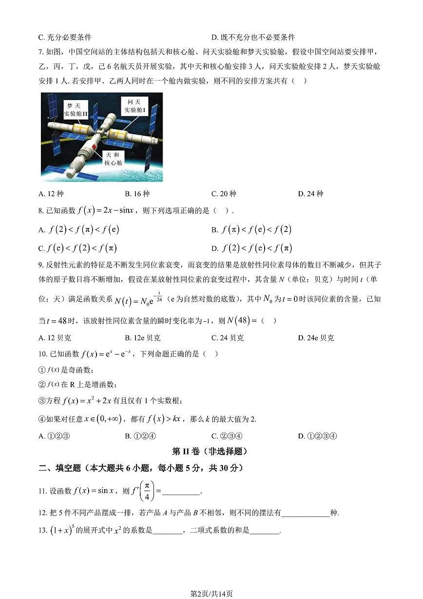 2024北京和平街一中高二（下）期中数学试卷（教师版）第2页