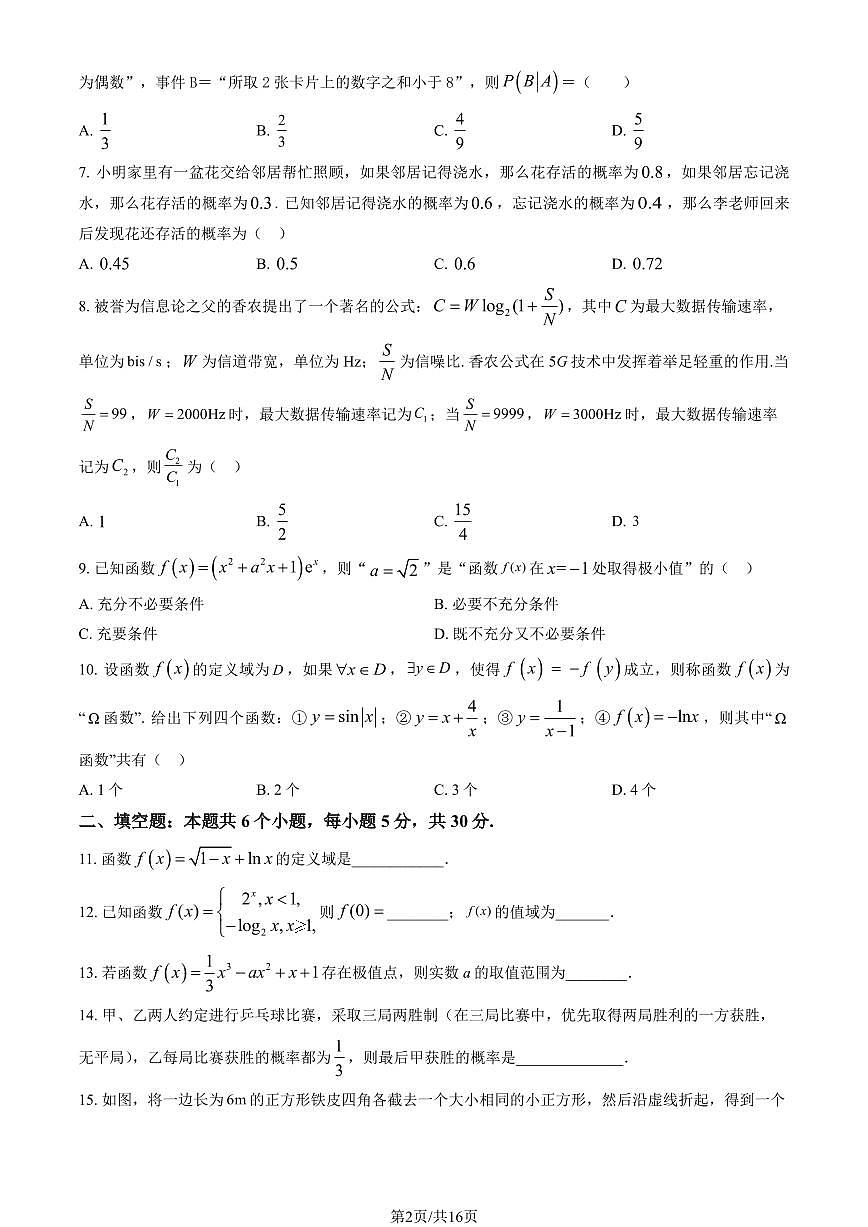 2024北京汇文中学高二（下）期中数学试卷（教师版）第2页