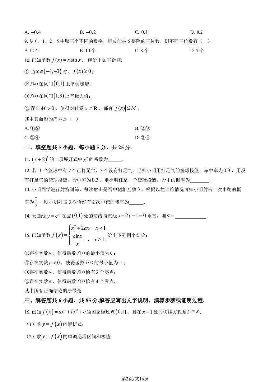 2024北京八十中高二（下）期中数学试卷（教师版）第2页