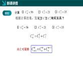 7.3 组合（第2课时）（同步课件）-2024-2025学年高二数学（苏教版2019选择性必修第二册）