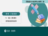 7.3 组合（第3课时 排列组合的综合应用，七大常见题型）-2024-2025学年高二数学教学课件（苏教版2019选择性必修第二册）