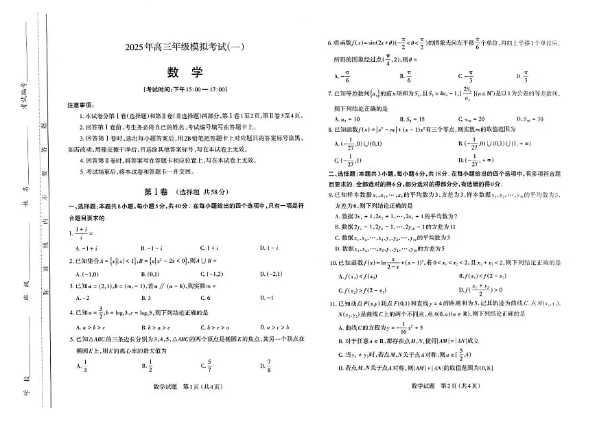 山西省太原市2025届高三高考模拟第一次模拟-数学试题+答案第1页