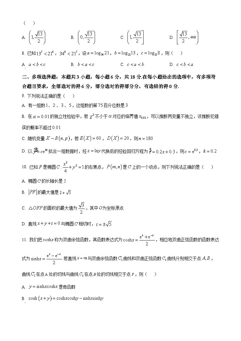 2025届广西壮族自治区柳州市高三三模数学试题（原卷版+解析版）第2页