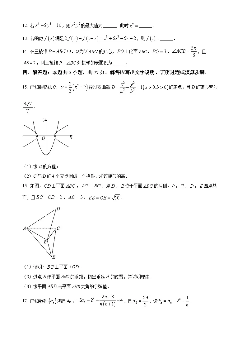 2025届贵州省黔东南苗族侗族自治州高三模拟统测数学试题（原卷版+解析版）第3页
