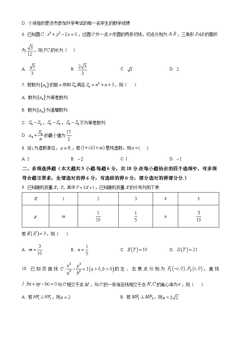 2025届吉林省白城市第一中学高三一模数学试题（原卷版+解析版）第2页