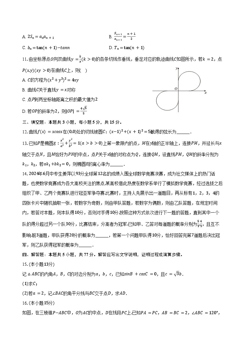 2024-2025学年河北省秦皇岛市昌黎一中高三（上）期末数学试卷（含答案）第2页