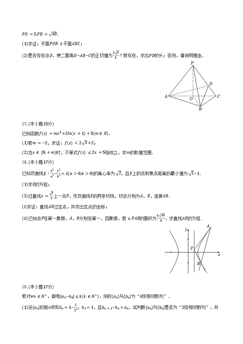 2024-2025学年河北省秦皇岛市昌黎一中高三（上）期末数学试卷（含答案）第3页