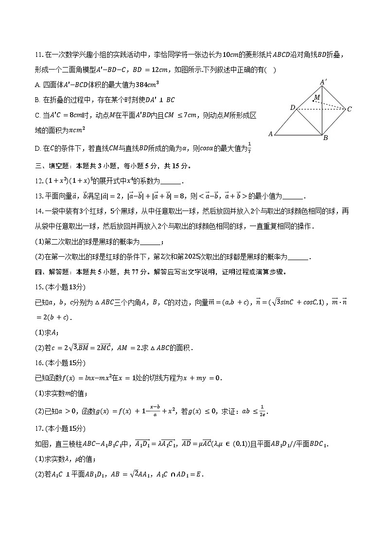 2025年湖北省八市高考数学联考试卷（3月份）（含答案）第3页