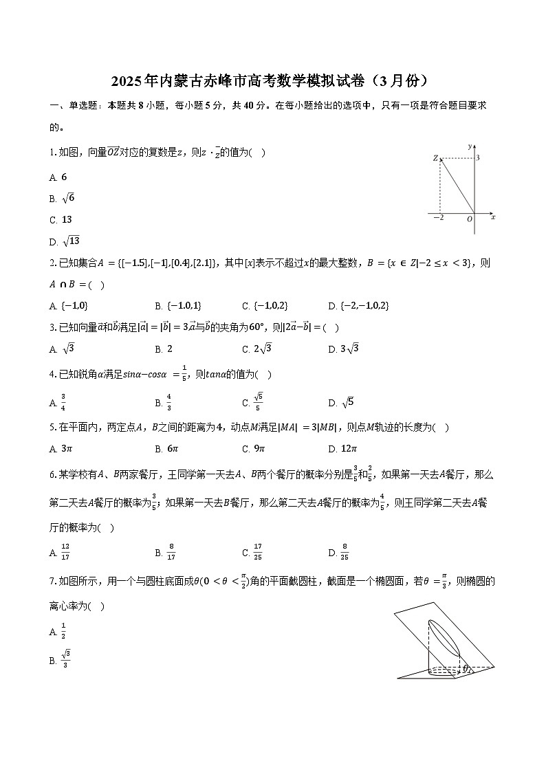 2025年内蒙古赤峰市高考数学模拟试卷（3月份）（含答案）第1页