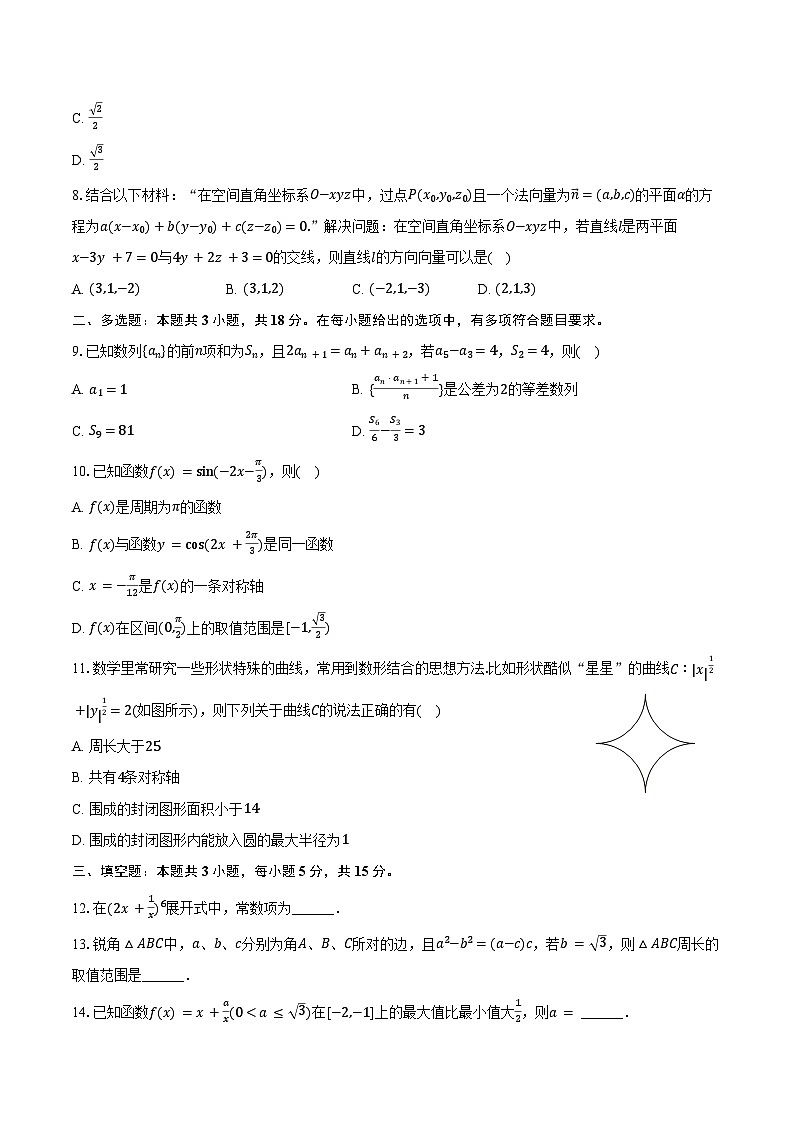 2025年内蒙古赤峰市高考数学模拟试卷（3月份）（含答案）第2页