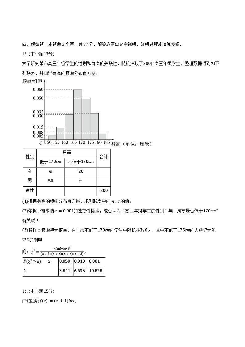 2025年内蒙古赤峰市高考数学模拟试卷（3月份）（含答案）第3页